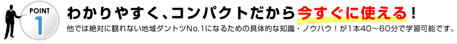 わかりやすく、コンパクトだから今すぐに使える！